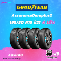 GOODYEAR ยางขอบ 195/50 R15 รุ่น Duraplus2  ปี 21 ยางใหม่ค้างปี รับประกันสินค้า ฟรีจุ๊บลม !!