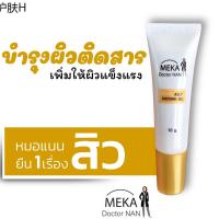 ⚘Meka Doctor Nan บี5 Royal สำหรับผิวที่เป็น สิว  สิวอุดตัน สิวอักเสบ ครีมทาหน้า ที่มีส่วนผสมของสารสกัดธรรมชาติ✾