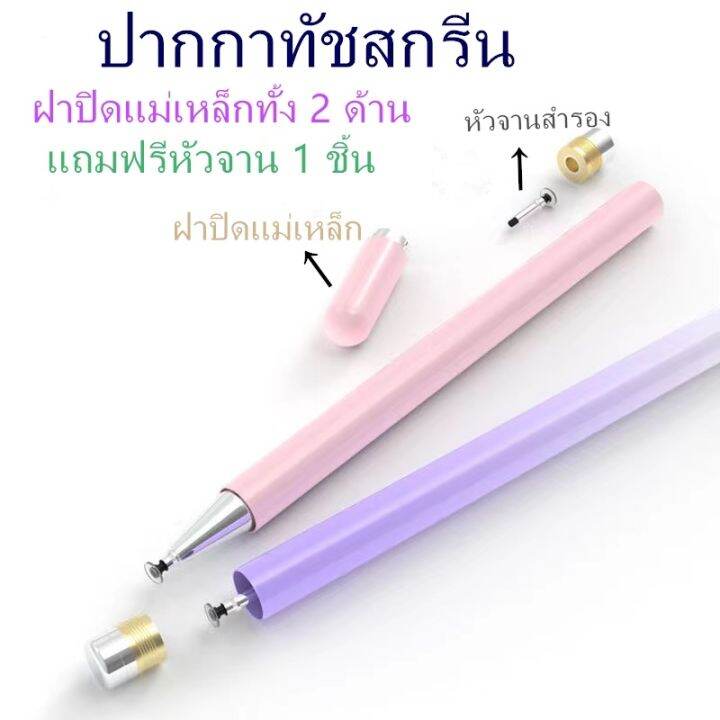 ปากกาไอแพด-สำหรับหน้าจอสัมผัส-for-ipad-และระบบ-ปากกาสไตลัส-สัมผัสหน้าจอ-สำหรับสมาร์ทโฟน-แท็บเล็ต