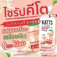 ?สินค้าขายดี? [โยเกิร์ต 65B] KETO ราคาส่ง KATTS ไซรัปคีโต (SYRUP KETO) ขายดี น้ำเชื่อมคีโต 0 KCAL รสชาติอร่อยแบบไม่มีน้ำตาล