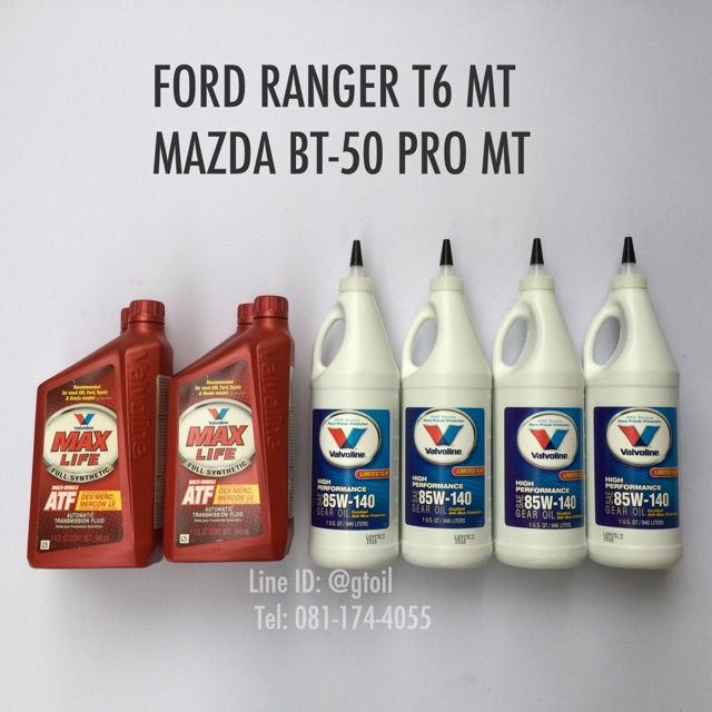 น้ำมันเกียร์ น้ำมันเฟืองท้าย RANGER T6 MT / BT-50 PRO MT By Valvoline