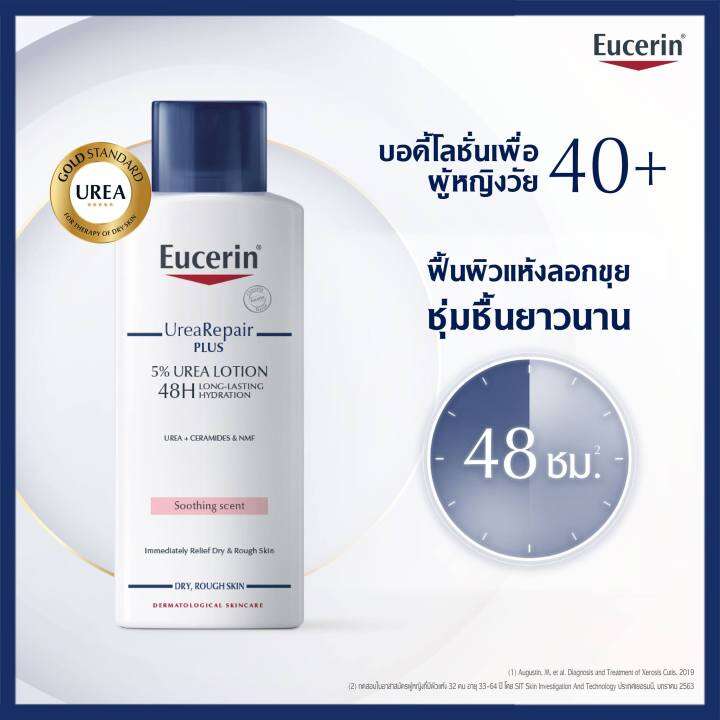 eucerin-urea-repair-plus-5-urea-lotion-48h-long-lasting-hydration-250-ml-ยูเซอริน-ยูเรีย-รีแพร์-ผิวแห้งเป็นขุย