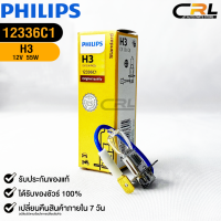 ?หลอดไฟรถยนต์ PHILIPS H3 Pk22s 12336c1?