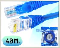 สายLan สำเร็จรูป cat5e 40เมตร