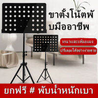 The Plant Stand Note ที่วางโน๊ตเหล็ก ขนาดใหญ่(Black) แท่นวางโน้ตเพลงแบบมัลติฟังก์ชั่น, แท่นวางโน้ตเพลงแบบพับได้และแบบพกพา, ลิฟท์ฟรี, ปรับมุมไ