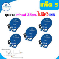 ชุดจานดาวเทียม infosat 35 Cm. KU-Band  (ตั้งพื้น) ไม่มีหัวLNB แพ็ค5