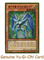 Elemental HERO Prisma - Yu-Gi-Oh Gold Rare (KR)