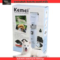 ตัดขนสุนัข Kemei KM-107 ปัตตาเลี่ยน ขนสัตว์ ไร้สายแบบชาร์จ ใบมีดเซรามิก ปัตตาเลี่ยน ตัดขนหมา