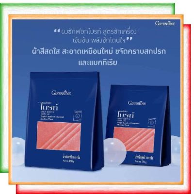 กิฟฟารีนแท้ส่งฟรี ผงซักฟอกไบร์ท สูตรซักเครื่อง เข้มข้น ขนาด 750 กรัม ผงซักผ้า สะอาดเหมือนใหม่ ขจัดคราบสกปรก ยับยั้งเชื้อแบคทีเรีย