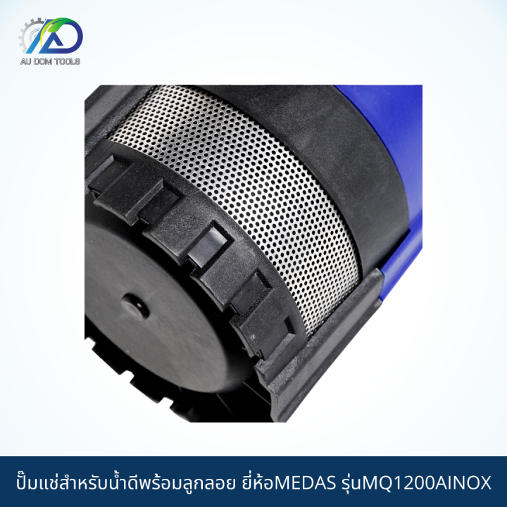 medas-ปั๊มแช่สำหรับน้ำดีพร้อมลูกลอย-รุ่นmq1200ainox-รับประกัน-1-ปี