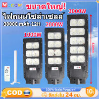 ไฟโซล่าเซลล์ ไฟถนนโซล่าเซลล์3000W กันน้ำกลางแจ้ง สว่างอัตโนมัติป้องกันฟ้าผ่า solar light สปอตไลท์ สว่าง โคมไฟโซล่าเซลล์ พร้อมส่ง