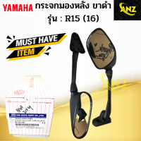 กระจกมองหลัง R15 YAMAHA  กระจกมองหลัง อาร์15  สินค้าคุณภาพดี พร้อมจัดส่ง