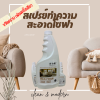 ✨สเปรย์ทำความสะอาดโซฟา พรม  ที่นอน เบาะรถยนต์ 500ml✨สเปรย์ขจัดคราบสกปรกล้ำลึก แห้งเร็วไม่ต้องซักไม่ต้องรื้อ ไม่ทำร้ายเนื้อผ้า ดับกลิ่น