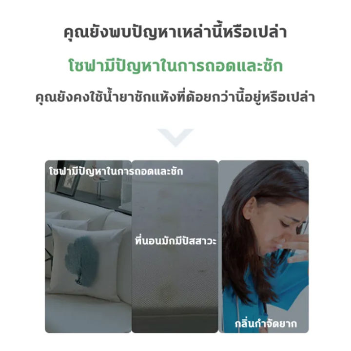 ทำความสะอาดโซฟา-500ml-น้ำยาทำความสะอาดโซฟา-sofa-cleaner-สเปรย์ทำความสะอาดโซฟา-น้ำยาซักโซฟา-สเปรย์ทำสะอาด-สเปรย์ฉีดโซฟา-แรงขจัดคราบ-3-เท่า-ขอบเขตการใช้งาน-โซฟาผ้า-ที่นอน-พรม-ม่าน-ตุ๊กตา-เบาะผ้า-เบาะที่