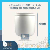 แก้วเทียน 300 ml[RM000936][รับประกันสินค้า]กระปุกเทียน แก้วเซรามิก ดินเผา Empty Candle Ceramic  Jar Bottle Cup White