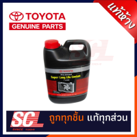 แท้ห้าง เบิกศูนย์ TOYOTA น้ำยาเติมหม้อน้ำ/น้ำยาหล่อเย็น ขนาด 1L รหัสอะไหล่ : 08889-80060