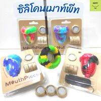 เมาท์พีท พร้อมตัวกรอง สายคล้อง กันน้ำเข้าปากได้ (Set1) Silicone Mouthpiece ปากท่อไม่เกิน 4 cm