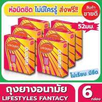 ถุงยางอนามัย ขนาด 52 มม Lifestyles Fantasy Condom ถุงยาง ไลฟ์สไตล์ แฟนตาซี (3ชิ้น/กล่อง) จำนวน 6 กล่อง ผิวไม่เรียบ มีขีด รอบวงผิวขรุขระ เพิ่มความหวาดเสียวให้กับคู่รัก