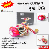 รอกเบททรงหยดน้ำ รุ่น RG บอดี้กราไฟท์อย่างดี แขนหมุนโลหะ ระบบหน่วงแม่เหล็ก 10 ระดับ สปูนโลหะแต่ง อัตราการทด 6.3:1จุสายได้ 100 เมตร