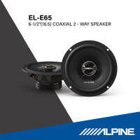 Alpine ใหม่! ลำโพง EL-E65 (SU00409A01) รุ่น EL-series ขนาด 6.5 นิ้ว COAXIAL 2 - WAY SPEAKER เสียงดีทรงพลัง