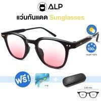 [โค้ดส่วนลดสูงสุด 100] ALP Sunglasses แว่นกันแดด แถมผ้าเช็ดเลนส์ UV 400 Blush On Lens รุ่น ALP-SN0056