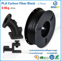 3D printer filament Carbon Fiber frosted with high strength and high quality PLA 1.75mm 0.8kg