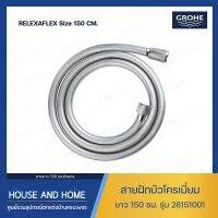 สายฝักบัว RELEXAFLEX 150 CM. รุ่น 28151001 GROHE