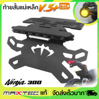 ท้ายสั้นพับได้ MAXTEC V.5+ Ninja/Z300+ไฟเลี้ยวตาแมว