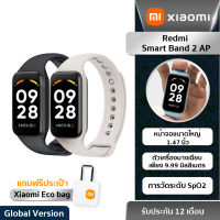 [ใหม่] Redmi Smart Band 2 AP สมาร์ทแบนด์หน้าจอใหญ่ 1.47 นิ้ว  รับประกัน 1 ปี (แถมฟรีกระเป๋าผ้ารักษ์โลกXiaomi!!!)