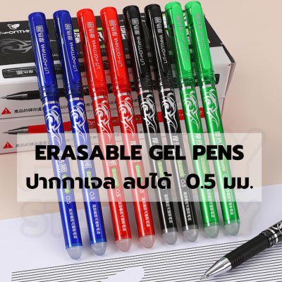 Erasable Gel Pens ปากกาเจล ลบได้ 0.5mm มียางลบที่ปลายด้าม L-2518