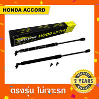 โช๊คค้ำฝากระโปรงหน้ารถ Honda Accord?พร้อมส่งจ้า