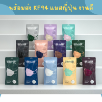 พร้อมส่ง?หน้ากากอนามัยญี่ปุ่น KF94 งานดี มาตรฐานญี่ปุ่น (1แพ็ค10ชิ้น) ไซค์ผู้ใหญ่ ใส่สบาย หายใจสะดวก