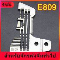 เเป้นจานจักรโพ้ง747(E809) สำหรับจีกรโพ้งจีน4เส้น *ราคาต่ออัน*