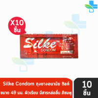 LifeStyles Silke Condom ขนาด 49 มม. [แบ่งขาย 10 ชิ้น][สีแดง] ซิลค์ ถุงยางอนามัย ผิวเรียบ ถุงยาง