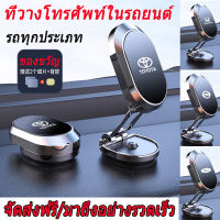 【 รถทุกประเภท】ที่วางโทรศัพท์ในรถยนต์ แบบแม่เหล็ก ที่ติดโทรศัพรถ car phone holder ที่จับโทรศัพท์ในรถยนต์ แข็งแรง พับได้ 360° ขาตั้งโทรศัพท์มือถือ หมุนได้ ปรับความสูงได้ อุปกรณ์ยึดมือถือในรถ ที่วางโทรศัพท์ Toyota Honda