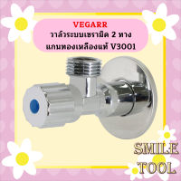 Vegarr วาล์วระบบเซรามิค 2 ทาง แกนทองเหลืองแท้ V3001