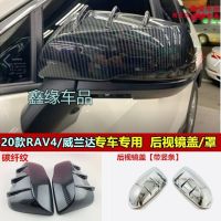 [COD] 20-22 Rongfang/overseas rav4 special reversing mirror Weilanda rearview modified decorative