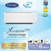 Carrier แอร์ รุ่น (42TVAB W I) สีขาว X-INVERTER PLUS สั่งงาน WIFI ฟอกอากาศ PM2.5 เบอร์5 (ติดตั้งฟรีเฉพาะ กทม.- ปริมณฑล)