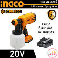 INGCO ปืนพ่นสีแบตเตอรี่ ไร้สาย 20V รุ่น CSGLI 2001 (รวมแบตเตอรี่และที่ชาร์จ) กาพ่นสี เครื่องพ่นสี พ่นสี