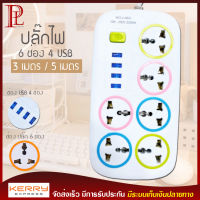 ปลั๊กไฟ รุ่น No: J-06U มี 6 ช่อง 4 USB Port สายยาว 3 เมตร 5 เมตร กำลังสูงสุด 2200W-10A ปลั๊กพ่วง ปลั๊กทีวี ปลั๊กไฟUSB ปลั๊กต่อคอมพิวเตอร์ รางปลั๊กไฟ