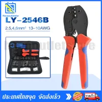 MC4  Crimping Tools LY-2546B ชุดเครื่องมือเข้าหัว MC4 ไฟฟ้าโซลาร์เซลล์ (คีมย้ำ คีมตัดสายไฟ MC4 ประแจขัน) ขั้วขั้วต่อ MC4 Connector สำหรับงานระบบโซลาร์เซลล์ (10คู่) 30A/1000VDC