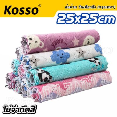 Kosso [10 ผืนใหญ่] ผ้าเช็ดรถ ไมโครไฟเบอร์ ขนาด 25x25 cm หนาพิเศษ ซับน้ำดีแห้งไว ผ้าเช็ดน้ำยาเคลือบสีรถ ผ้าทำความสะอาด ผ้าล้าง ผ้าล้างรถ ผ้าซับน้ำ ขนาดใหญ่ เช็ดรถ ผ้าธรรมดานุ่มมือ ผ้าเอนกประสงค์ 187 FSA