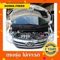 โช๊คค้ำฝาหน้ารถ Honda freed ?พร้อมส่งฮอนด้าฟรีด