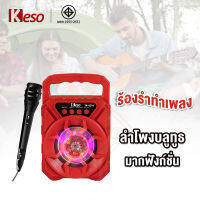 Keso ลำโพงบลูทูธTN-S316เสียงชัด เปิดฟังเล่นก็ดี สุดปังงง เสียงดังและ คุณสามารถซื้อไมโครโฟนเพิ่มเติมได้