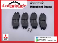 ผ้าเบรคหน้า มิตซูบิชิ สตาด้า (Mitsubishi Strada)ยี่ห้อ NTN (NM433)