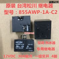 (ของแท้/1ชิ้น) ・855AWP-1A-C2-12vdc-30A ใหม่เอี่ยมเครื่องปรับอากาศดั้งเดิมของไต้หวัน Matsukawa. รีเลย์พิเศษเครื่องทำน้ำอุ่น