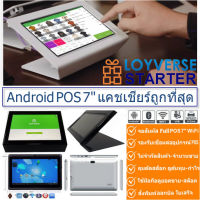 จอรับออเดอร์ LOYVERSE POS 7" ระบบขายจอสัมผัส แทบเล็ต 7" 8GB ฐานขาตั้งโลหะทันสมัย ชุดเริ่มต้นธุรกิจ ราคาประหยัด ใช้ง่าย ซอฟแวร์ฟรีตลอดชีพ (ออกVAT)