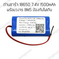 ถ่านชาร์จ18650 7.4V  1500mAh พร้อมวงจร