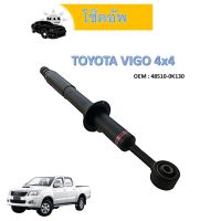 โช๊คหน้า  TOYOTA VIGO 4x4 #48510-0K130 (หน้า)