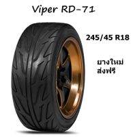 Raiden Viper RD71 ยางรถยนต์ ขอบ 18 ขนาด 245/45 R18 (ปี 2021) ยางซิ่ง ไวเปอร์ ไรเด้น ยางขอบ18